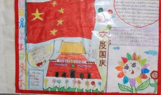国庆手抄报内容文字