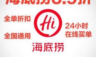 海底捞大学生69折几点到几点