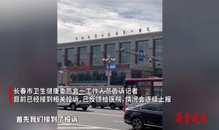 国家卫健委投诉24小时热线
